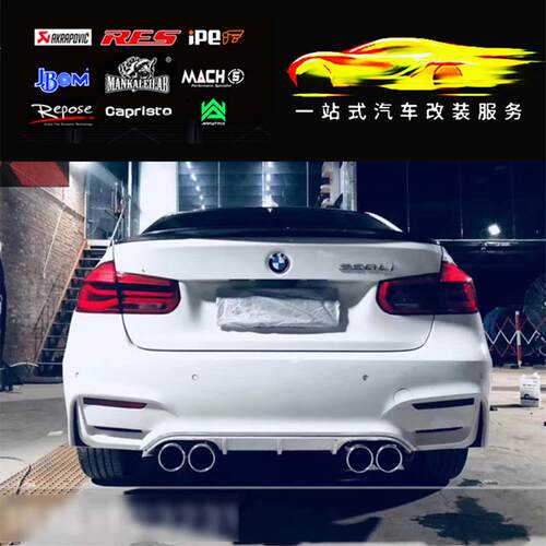 RES 316 318 320 328 330 F30 F34 F35改装头段中尾段排气管