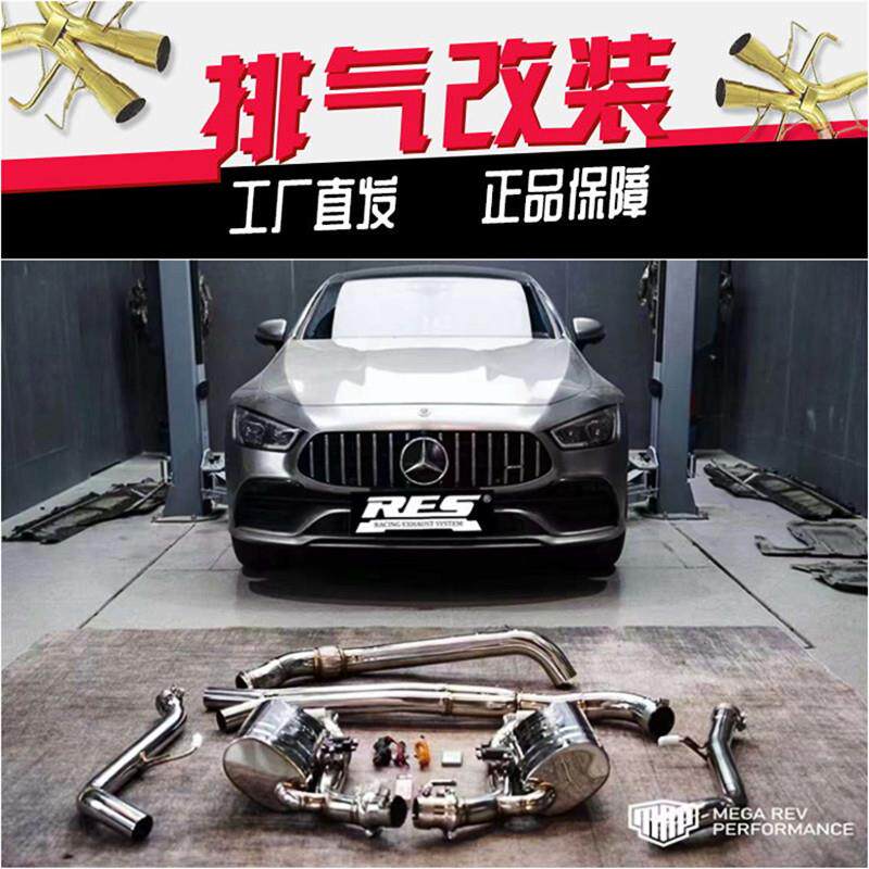 奔驰AMG GT50 GT53排气管附件