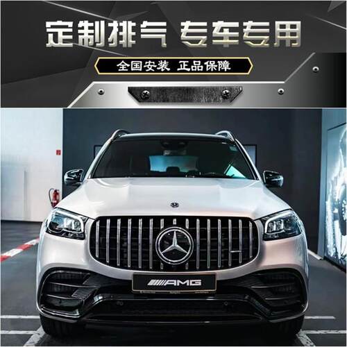 奔驰GLE350 450 GLE43 GLE53 GLE63 GLS63改装RES头段中尾段排气