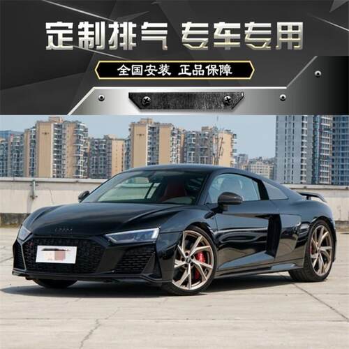 RES 奥迪R8 V8 V10改装尾段阀门不锈钢钛合金排气管声浪