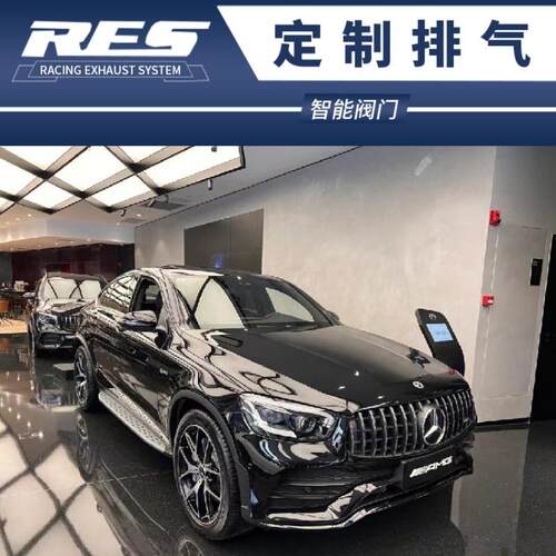 奔驰 AMG GLC43 GLC63改装RES头段中尾段阀门排气管声浪跑车音炸