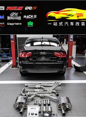 RES 奥迪S3 S4 S5 S6 S7 S8改装头段中尾段阀门不锈钢排气 跑车音