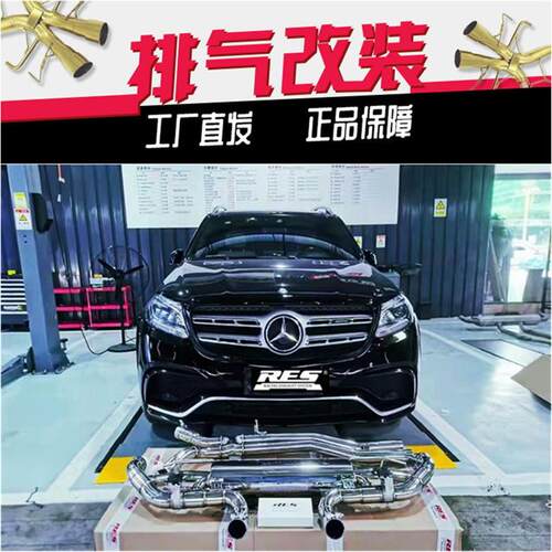 奔驰GLS400 450 500 W167 X166改装RES头段中尾段阀门汽车排气管