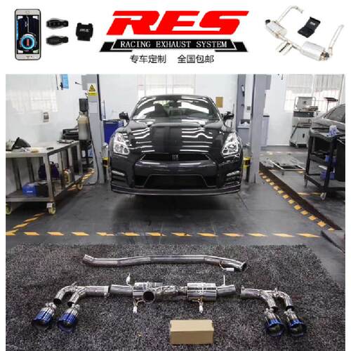 适用于改装RES骐达/轩逸/350Z/370Z/楼兰/西玛/GTR排气头段中尾段