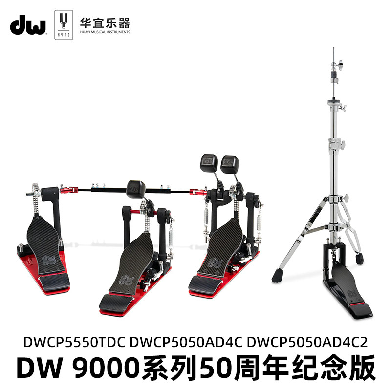 美国DW架子鼓爵士鼓DWCP系列50周年限量款版单双踩锤踩槌踩锤架子