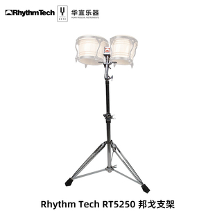 华宜乐器美国Rhythm Tech RT5250邦戈鼓手鼓非洲鼓支架乐器包邮