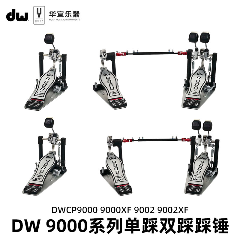 美国DW架子鼓爵士鼓9000 DWCP系列 双链条单踩双踩踩锤槌加长踏板