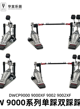 美国DW架子鼓爵士鼓9000 DWCP系列 双链条单踩双踩踩锤槌加长踏板