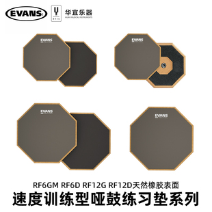 Evans打击板6寸12寸专业架子鼓爵士鼓初学入门练习静音儿童哑鼓垫