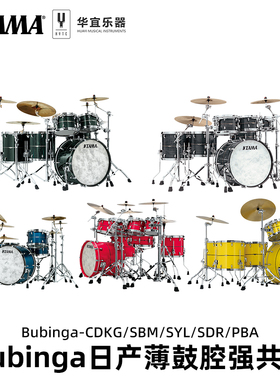 Tama架子鼓日产Star Bubinga限量款系列儿童专业爵士鼓套鼓套装鼓
