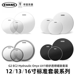 Evans嗵鼓鼓皮12 13 16寸EC2 ETP UV1喷砂透明单层双层油皮共鸣皮
