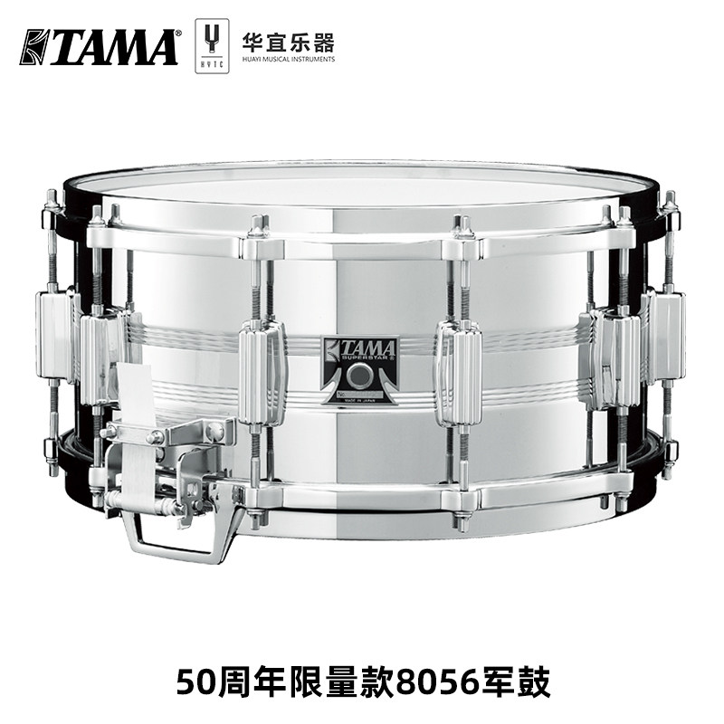 Tama日产50周年限量款架子鼓爵士鼓8056大师匠作钢鼓腔14寸小军鼓
