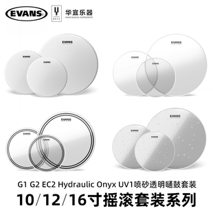 Evans嗵鼓鼓皮10 12 16寸EC2 ETP UV1喷砂透明单层双层油皮共鸣皮