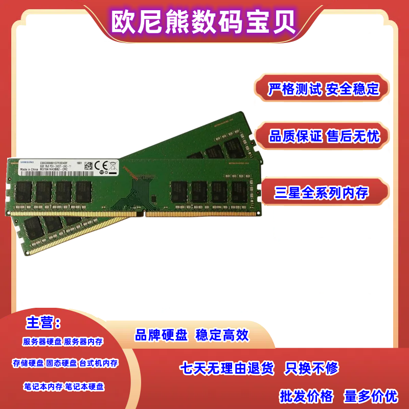 M378A1K43DB2-CTD三星8G 1RX8 PC4-2666V-UDIMM 2667 台式机内存