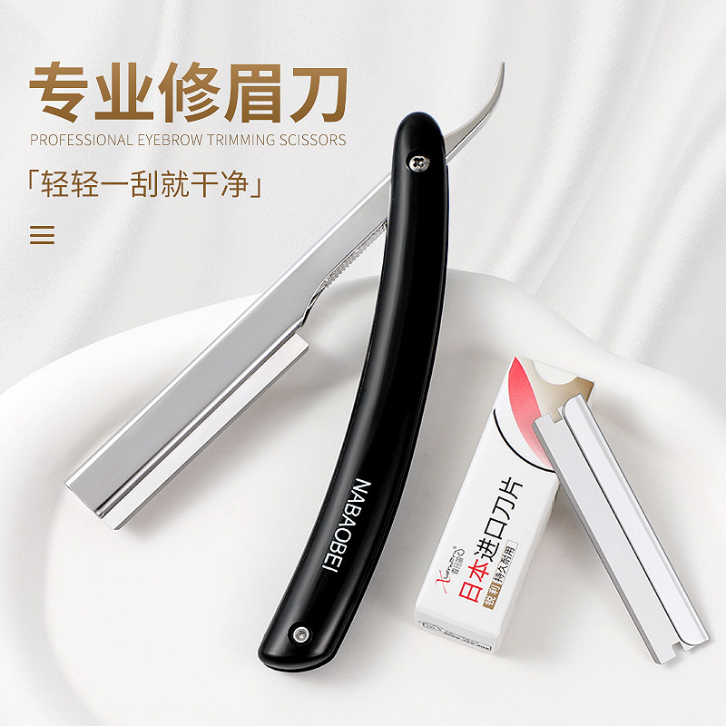 专业修眉刀刮眉刀片女士眉毛修剪器男剃毛刀架美容院专用套装工具