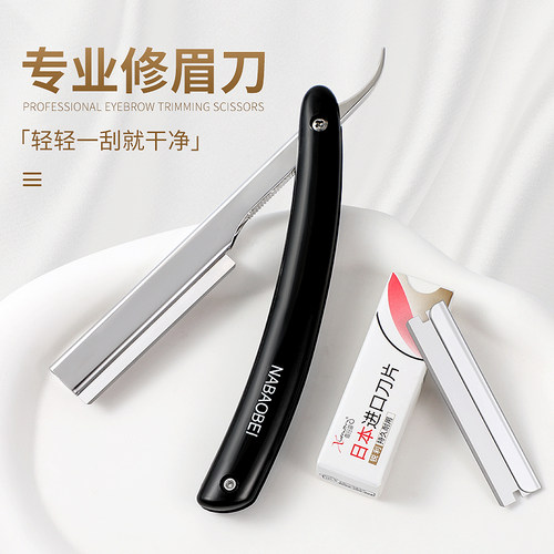 专业修眉刀男女刮眉毛刀套装工具
