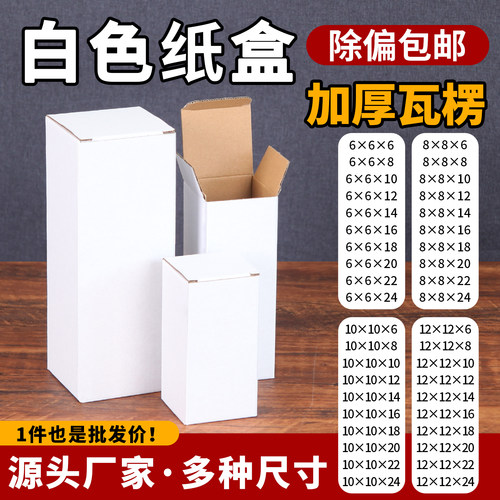 长方形纸盒白色三层瓦楞包装盒雨伞画轴空白小盒子通用加厚空盒子