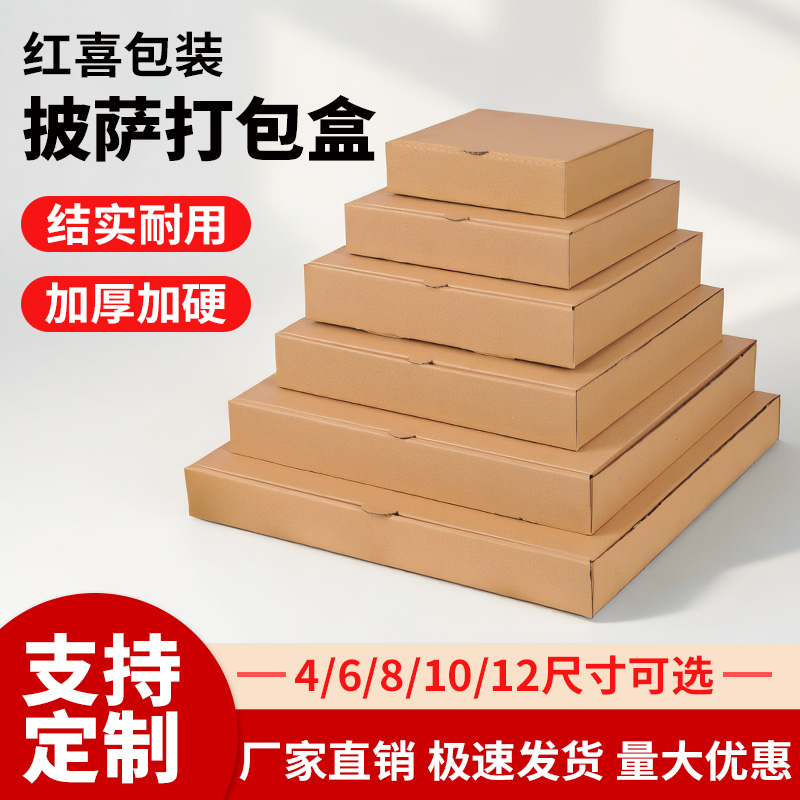 披萨外卖包装盒飞机盒空盒子