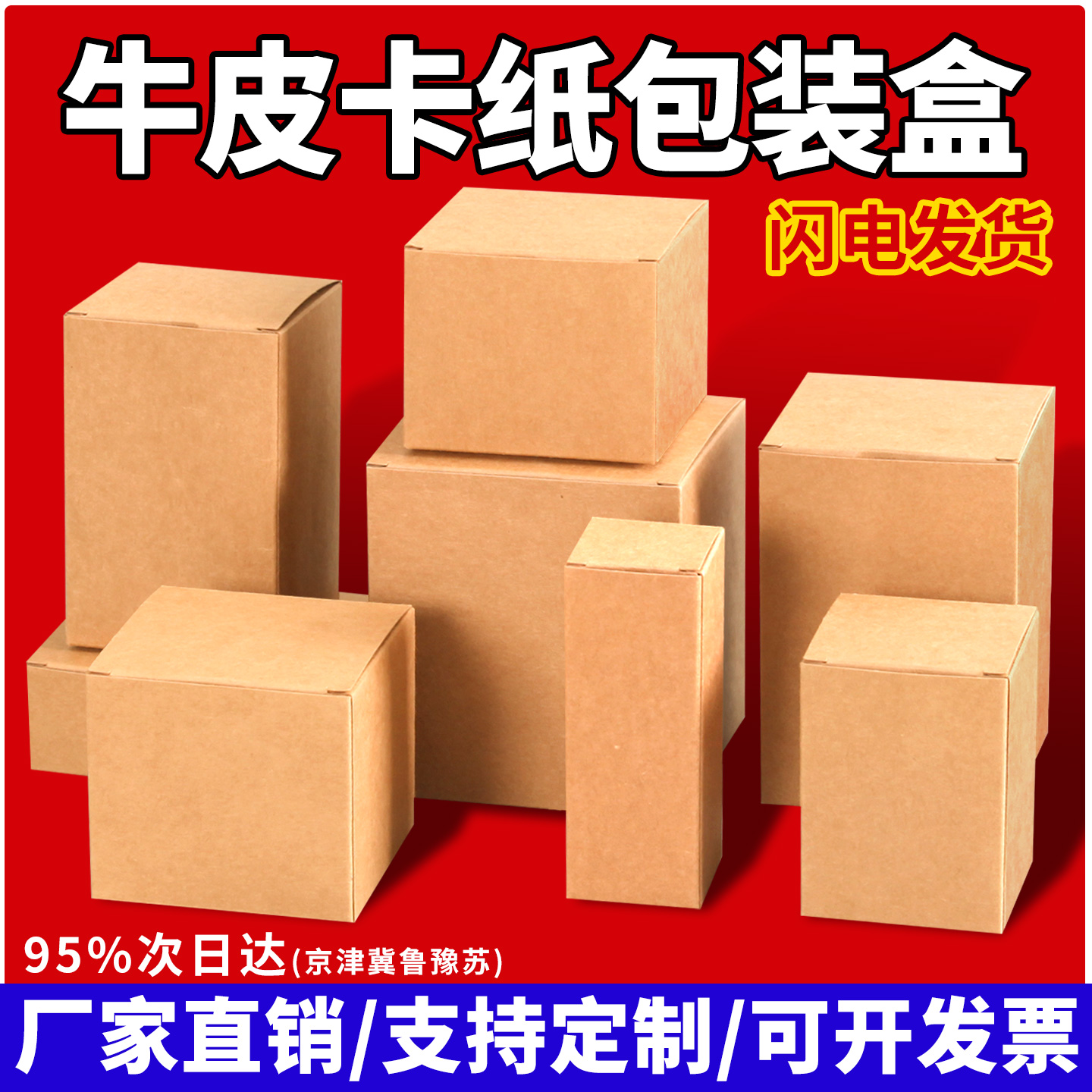 牛皮纸卡纸包装盒通用纸盒定制