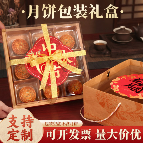 中秋节月饼包装盒通用礼品盒
