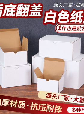 白色长方形瓦楞包装盒电子配件五金零件通用快递打包纸盒空盒子