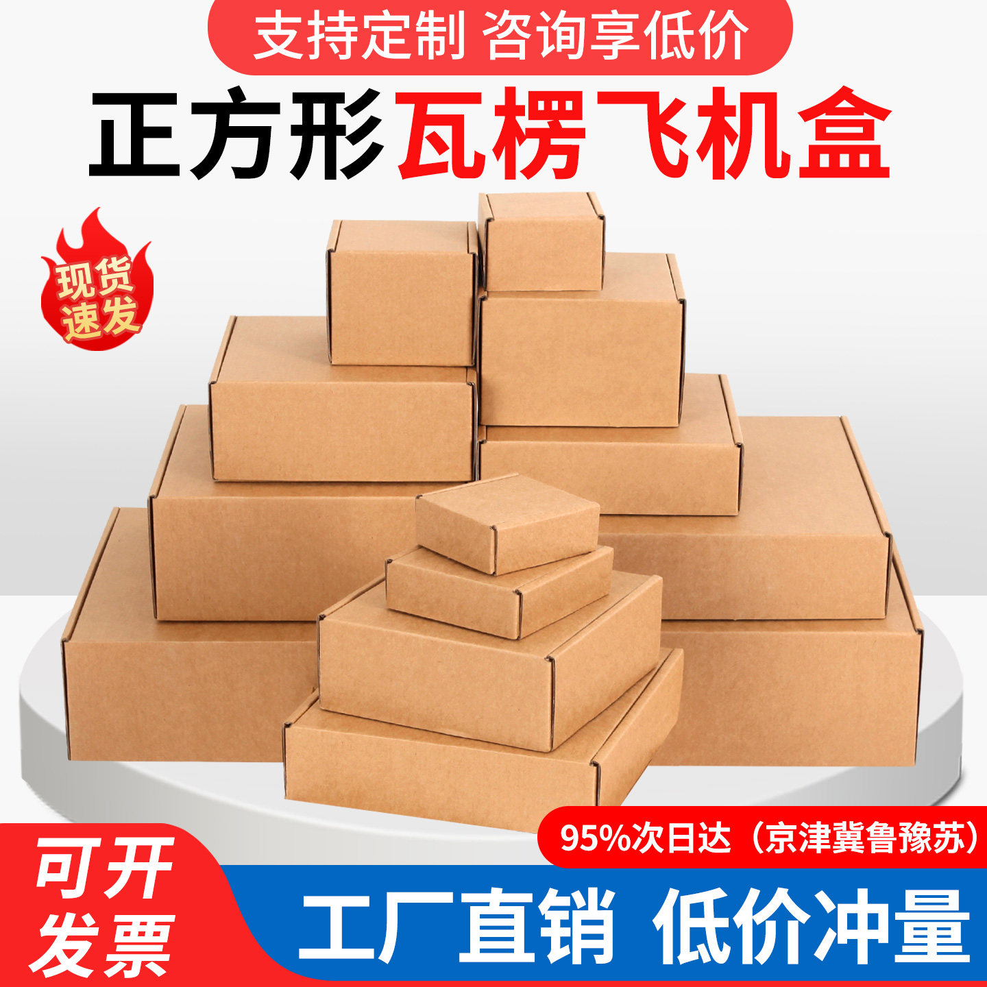 正方形飞机盒快递盒打包盒包装盒图片
