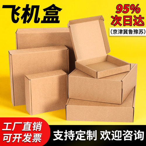 正方形飞机盒快递盒打包盒包装盒