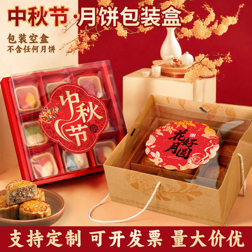 月饼包装盒通用中秋节礼品盒