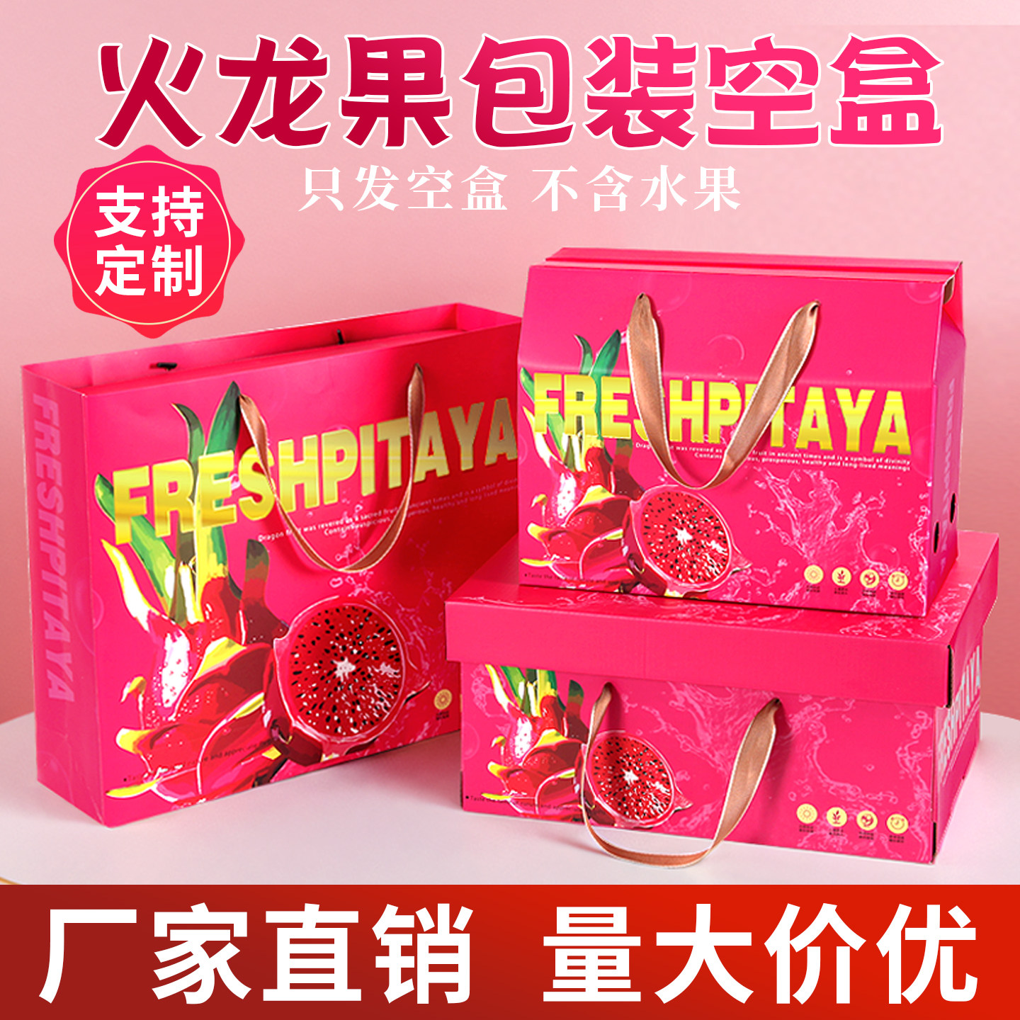 火龙果包装盒礼盒红心5-8斤装礼品盒节日手提空盒子快递纸箱加印