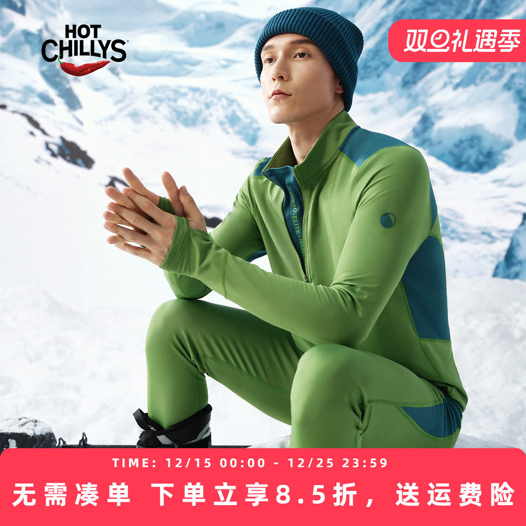 hotchillys红辣椒8k保暖磨毛男士拉领上衣速干登山滑雪功能内衣裤