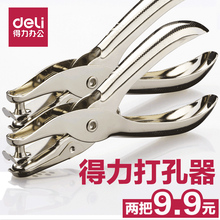 得力0114打孔机打孔器文具单孔打孔钳手工纸张手动迷你圆孔打洞器