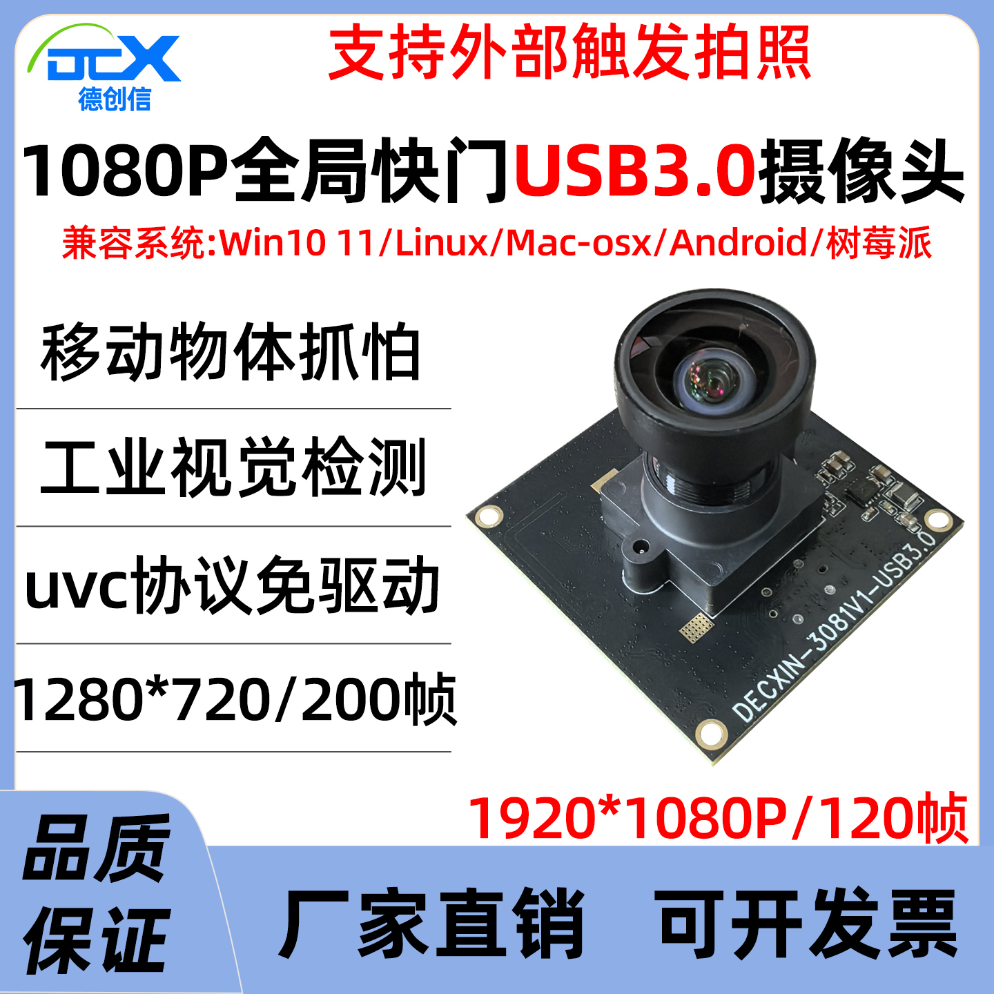 USB3.0全局快门相机200万1080P/120帧工业摄像头模组机器视觉检测