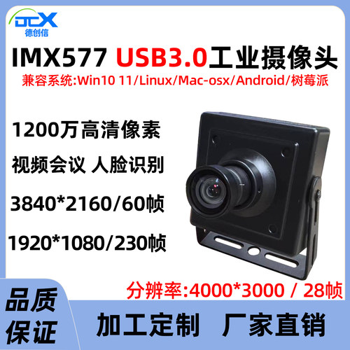 1200万usb3.0摄像头4K60帧imx577