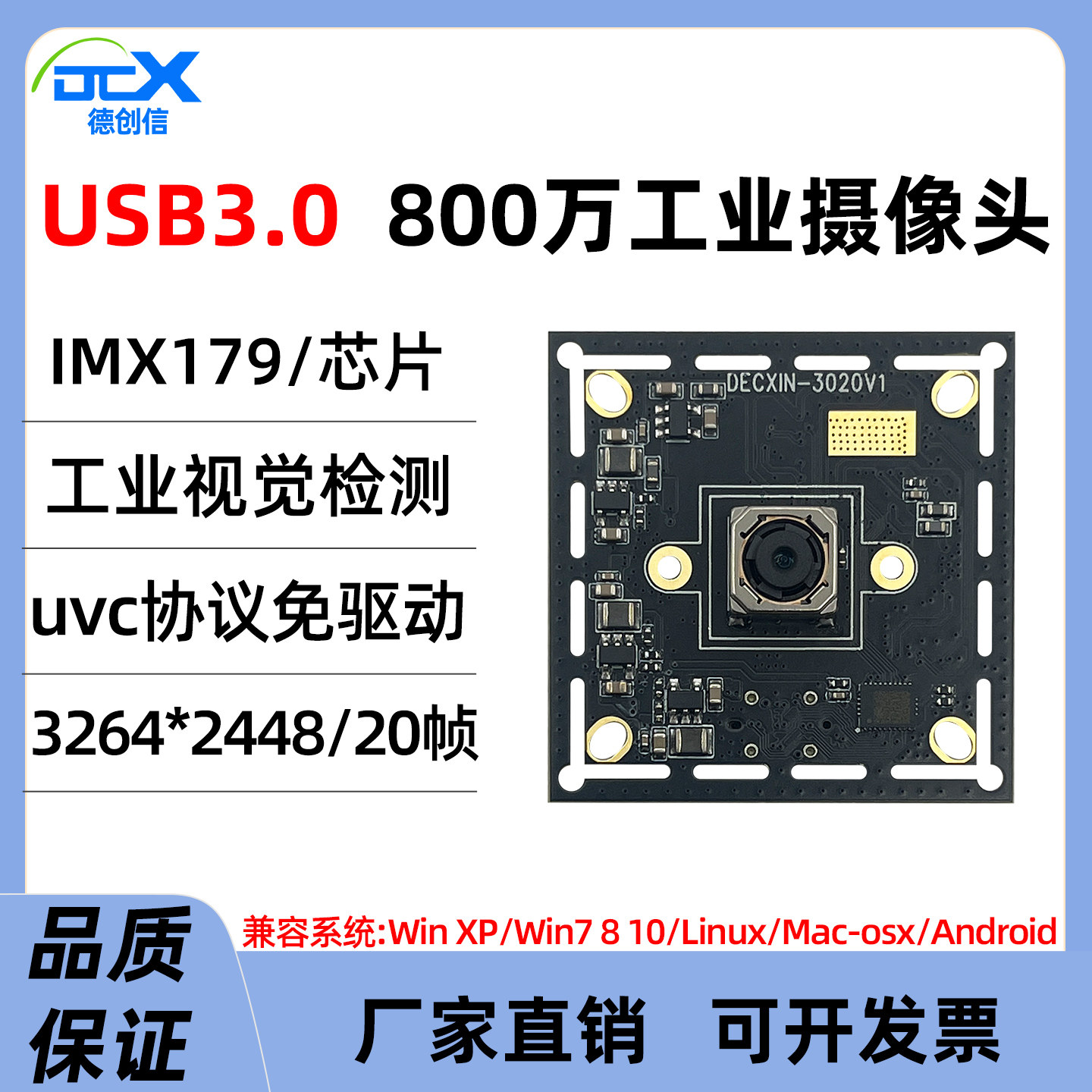 800万USB3.0工业摄像头模组