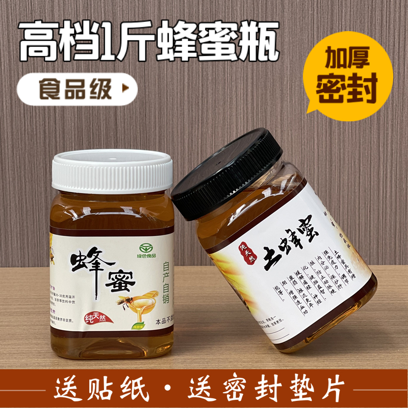 蜂蜜专用瓶塑料瓶高端加厚一斤装蜂蜜瓶带盖食品级透明塑料密封罐