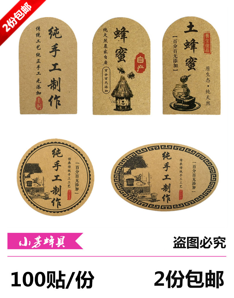 纯手工制作果酱包装不干胶牛皮复古纸食品封口瓶贴蜂蜜标签贴纸
