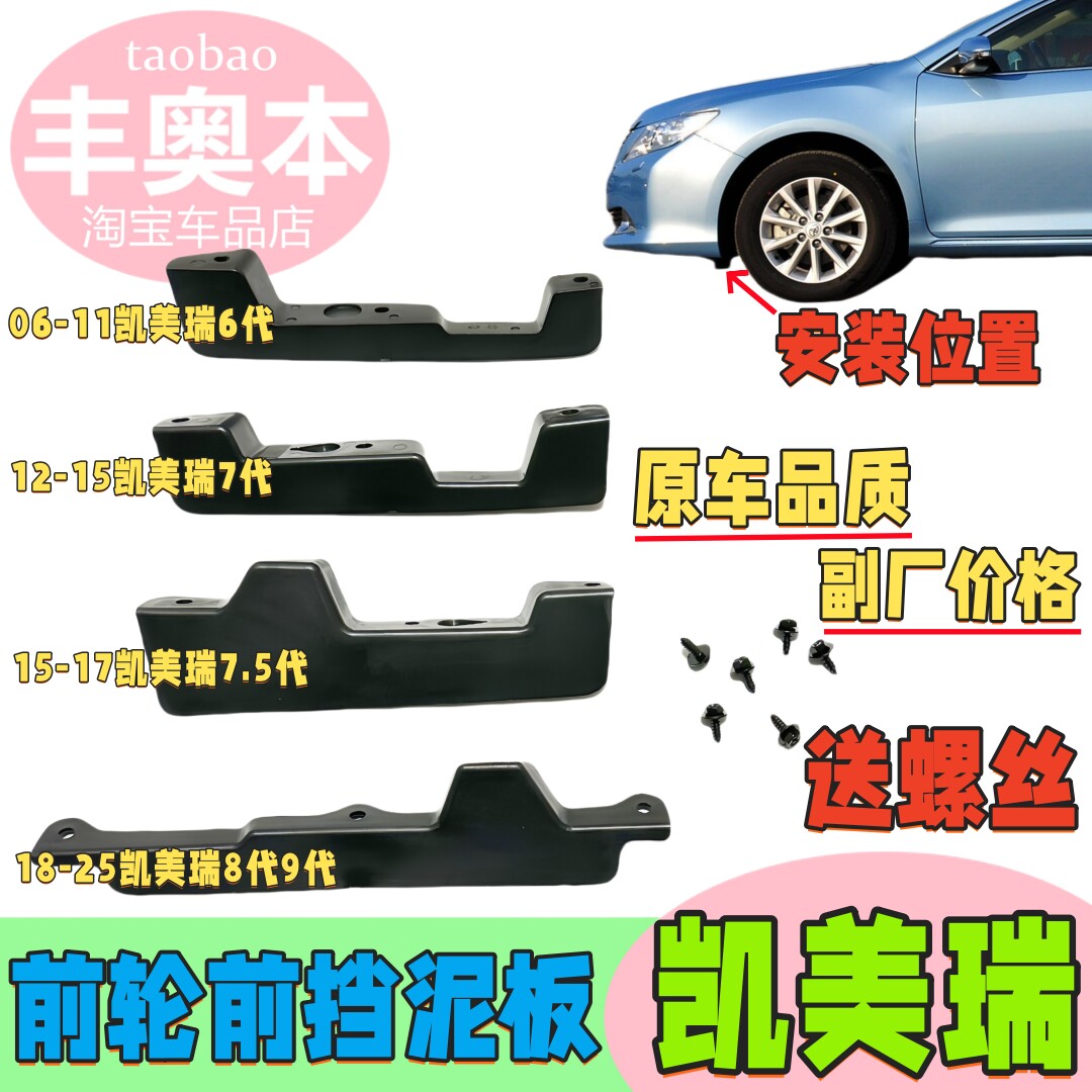凯美瑞前轮前挡泥板内衬扰流板