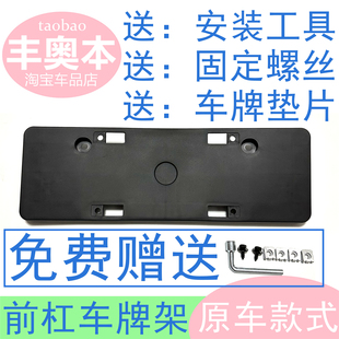 适用雷凌卡罗拉荣放凯美瑞汉兰达车牌架奕泽C-HR前杠车牌托牌照板