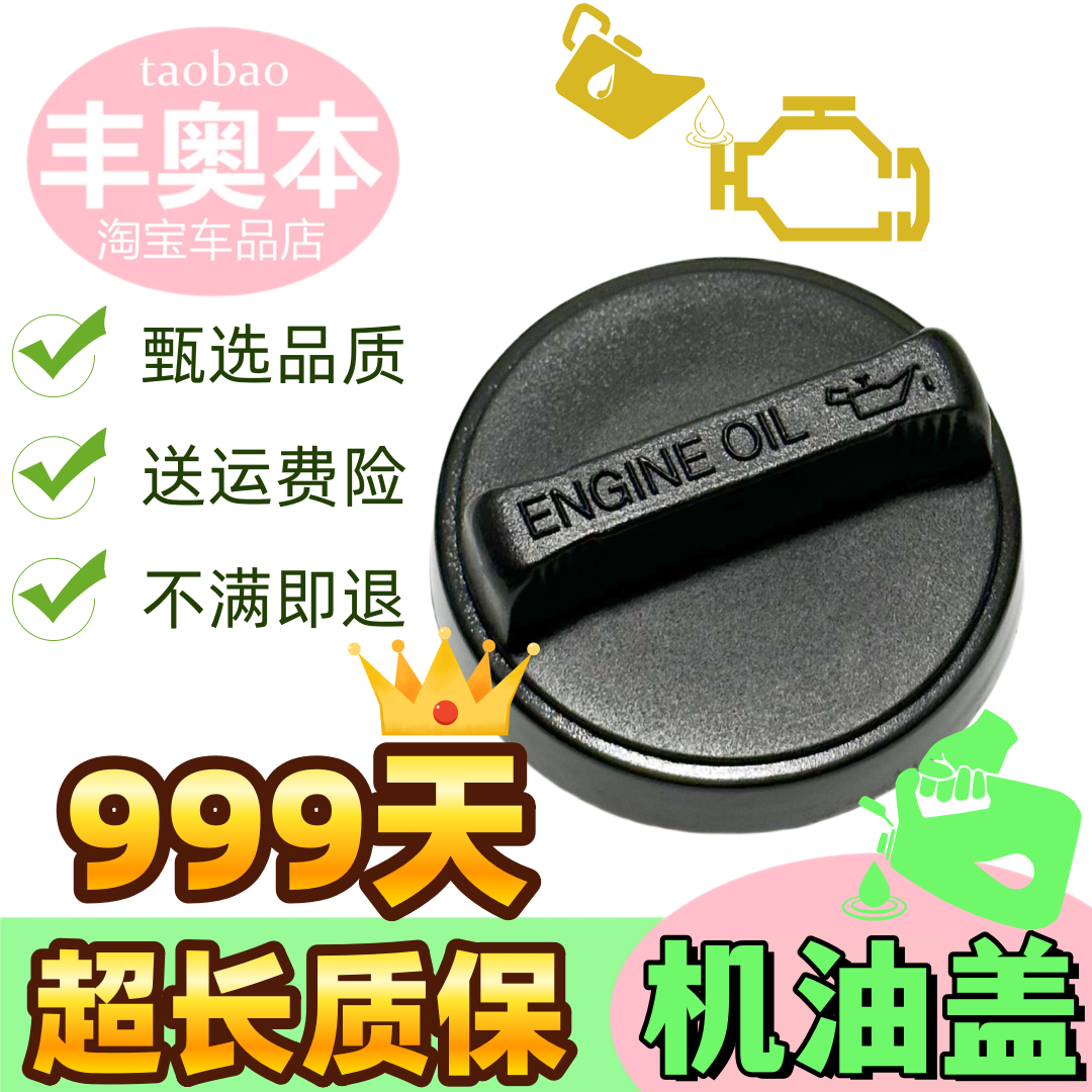 适用丰田机油盖卡罗拉雷凌凯美瑞致炫威驰荣放霸道发动机机油盖,汽车零部件/养护/美容/维保,其他,淘宝优惠券,粉丝福利购,淘宝优惠卷