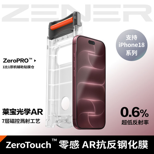 极纳ZENER AR增透3D热弯钢化膜 iPhone18Pro/Promax