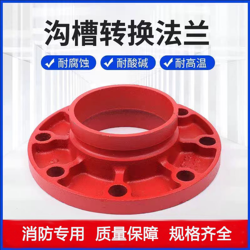 卡箍沟槽法兰消防沟槽转换法兰盘