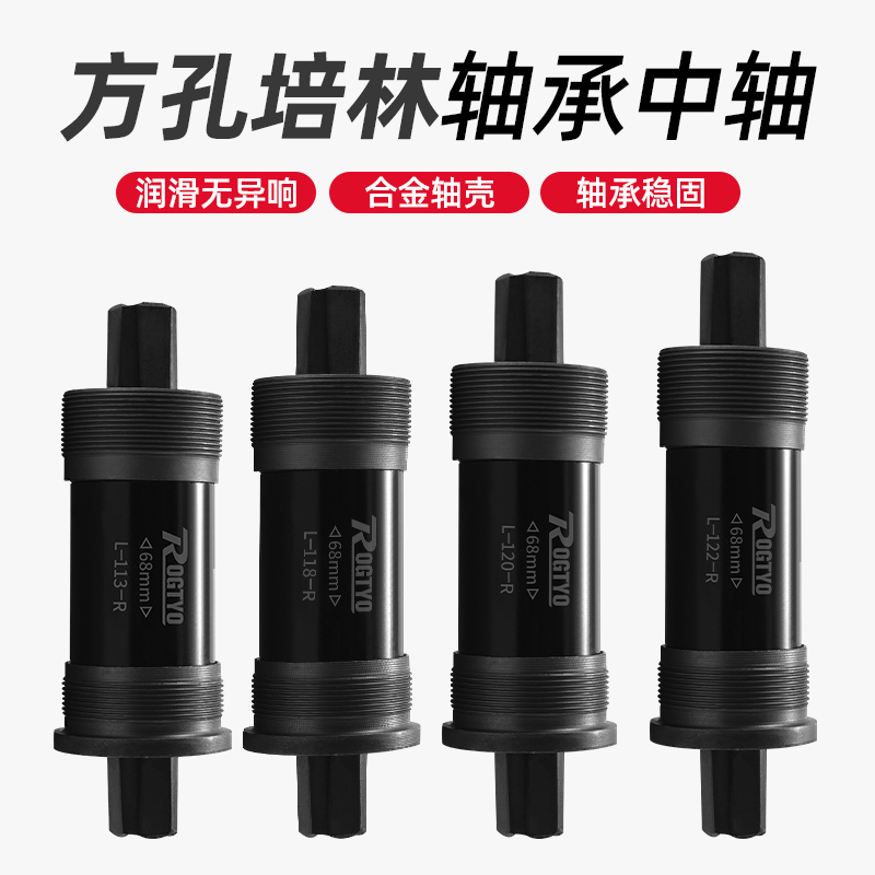 山地车轴承中轴普通单速变速自行车改轴承培林方口通用总成