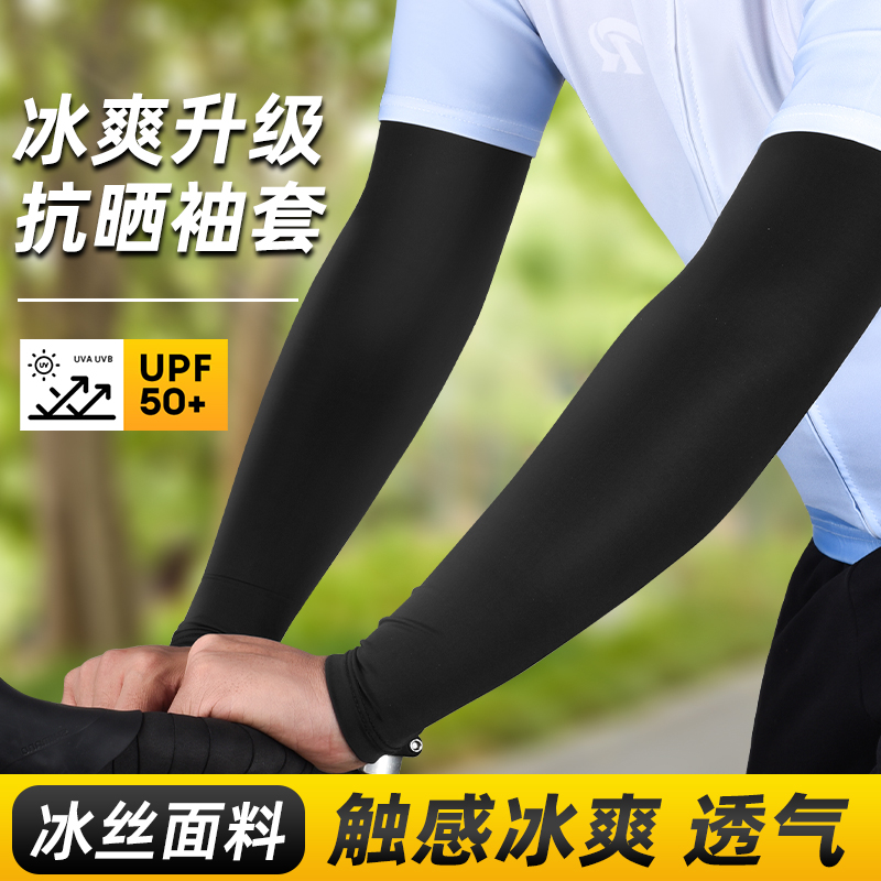 自行车冰丝袖套夏季防晒冰爽男女户外骑行运动开车自行车防紫外线