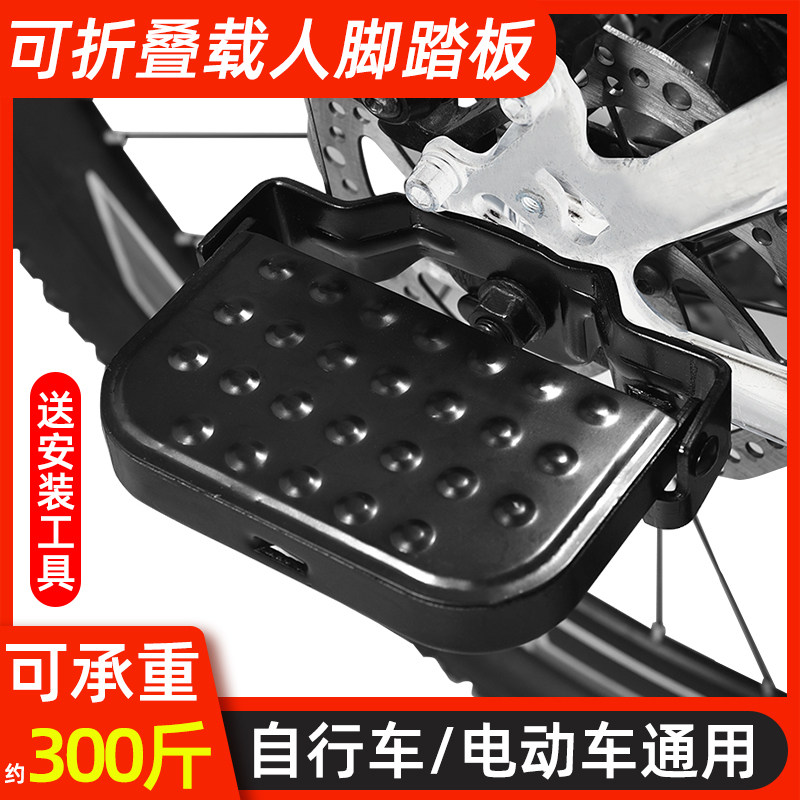 自行车后座脚踏折叠脚蹬山地车后轮踏板儿童单车电动车配件大全