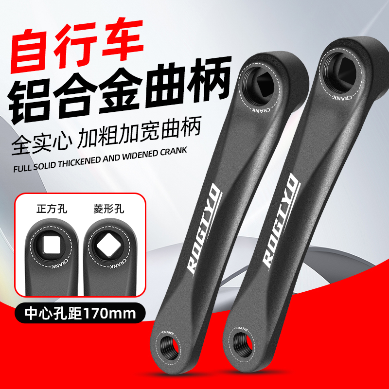 山地公路自行车脚踏板曲柄左脚蹬连接杆方孔牙盘动感单车脚拐齿盘