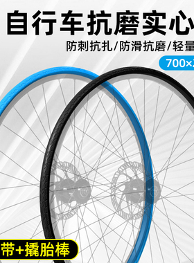 700x23C单车自行车实心外轮胎免充气死飞轮胎彩色防刺公路车外胎