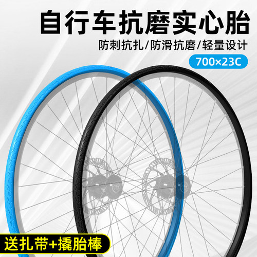 700x23C单车自行车实心外轮胎免充气死飞轮胎彩色防刺公路车外胎