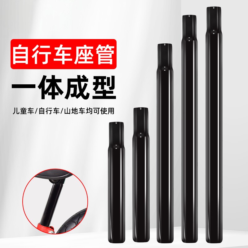 儿童自行车加长防滑座杆25.4/27.2/28.6/31.8座管童车配件大全