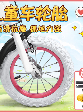 白色儿童自行车轮胎12/14/16/18/20寸X2.125内胎单车外胎童车配件