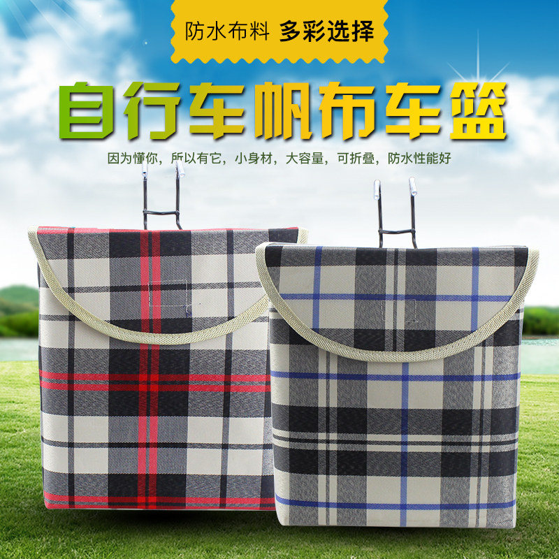 自行车前车筐布篮子折叠车电动车帆布带盖挂前篮车篓防水手提菜篮